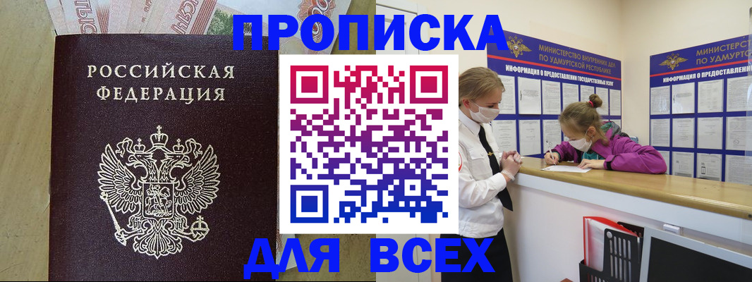 прописка регистрация в Вилюйске