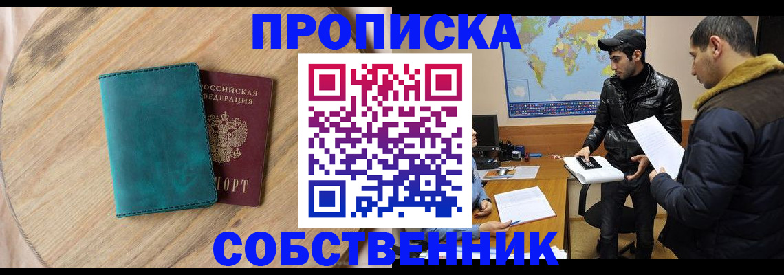 прописка в Вилюйске